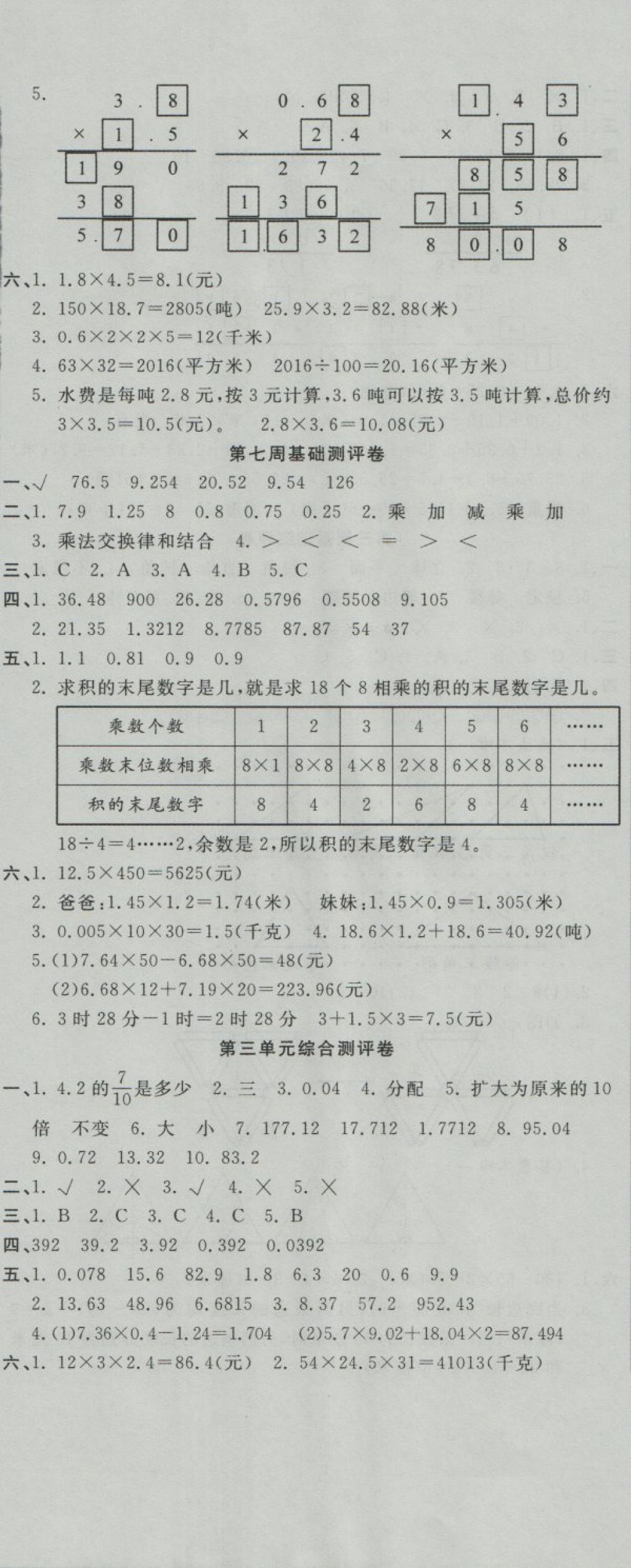 2018年一本好卷四年級數(shù)學下冊北師大版 第5頁