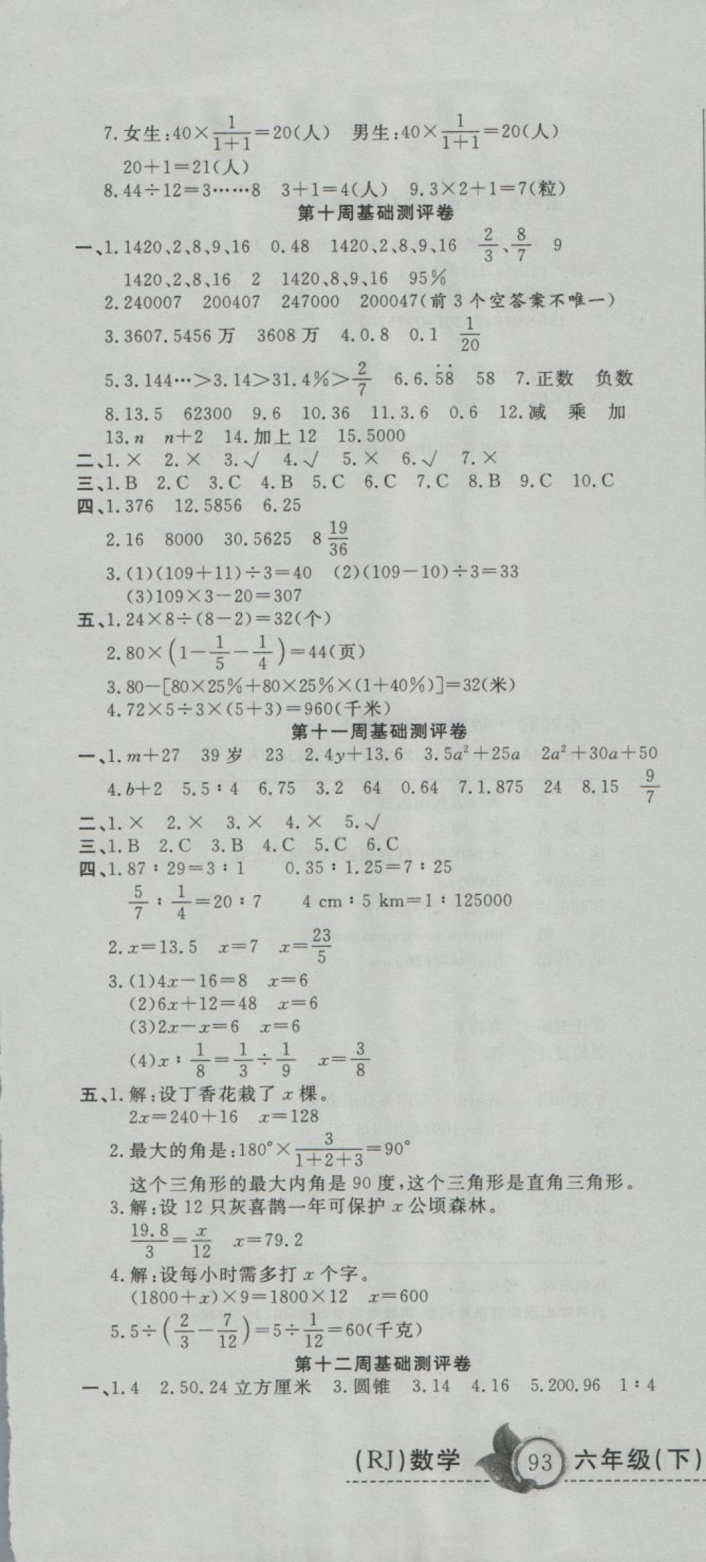 2018年一本好卷六年級(jí)數(shù)學(xué)下冊(cè)人教版 第7頁