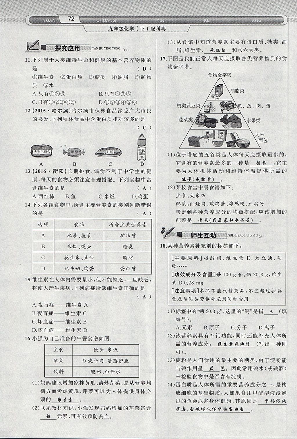 2018年原創(chuàng)新課堂九年級化學(xué)下冊科粵版 第32頁