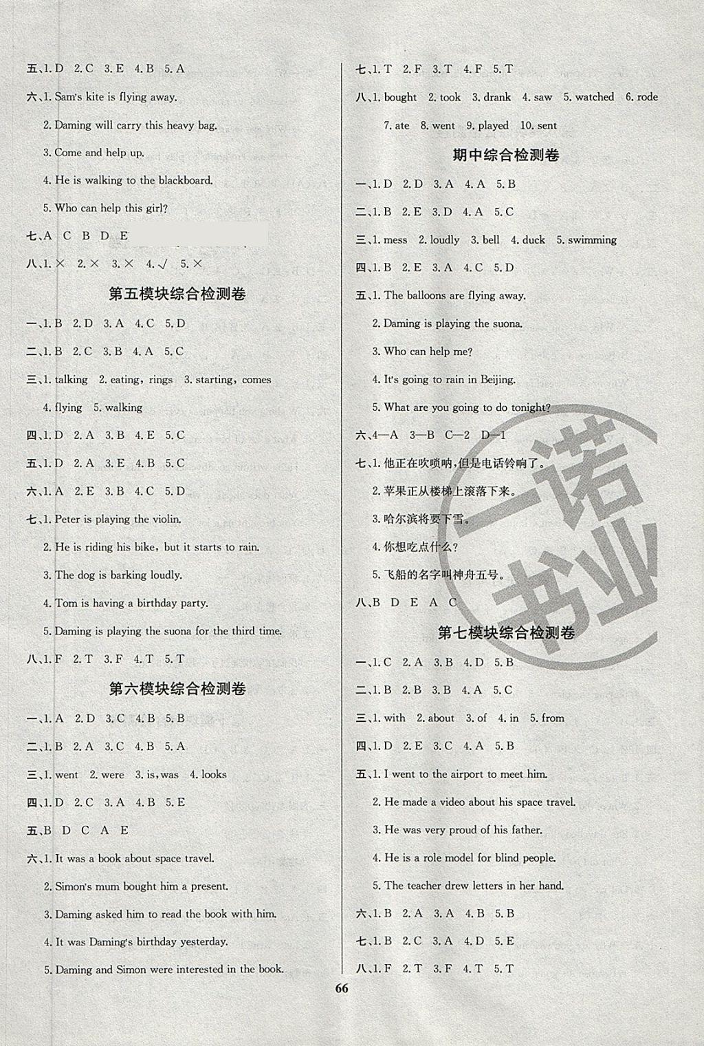 2018年名師名校全能金卷六年級(jí)英語(yǔ)下冊(cè)外研版 第2頁(yè)