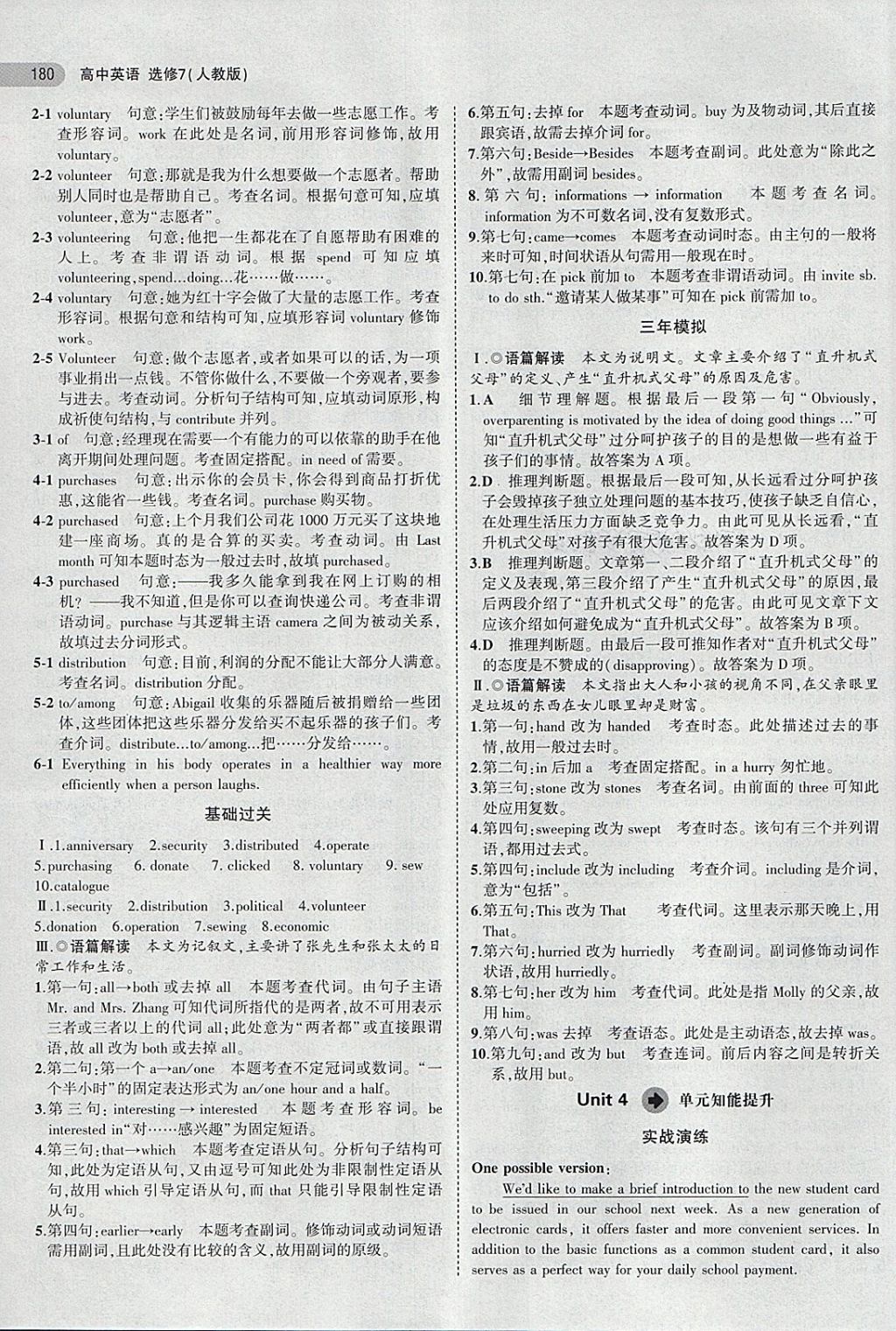 2018年5年高考3年模擬高中英語(yǔ)選修7人教版 第20頁(yè)