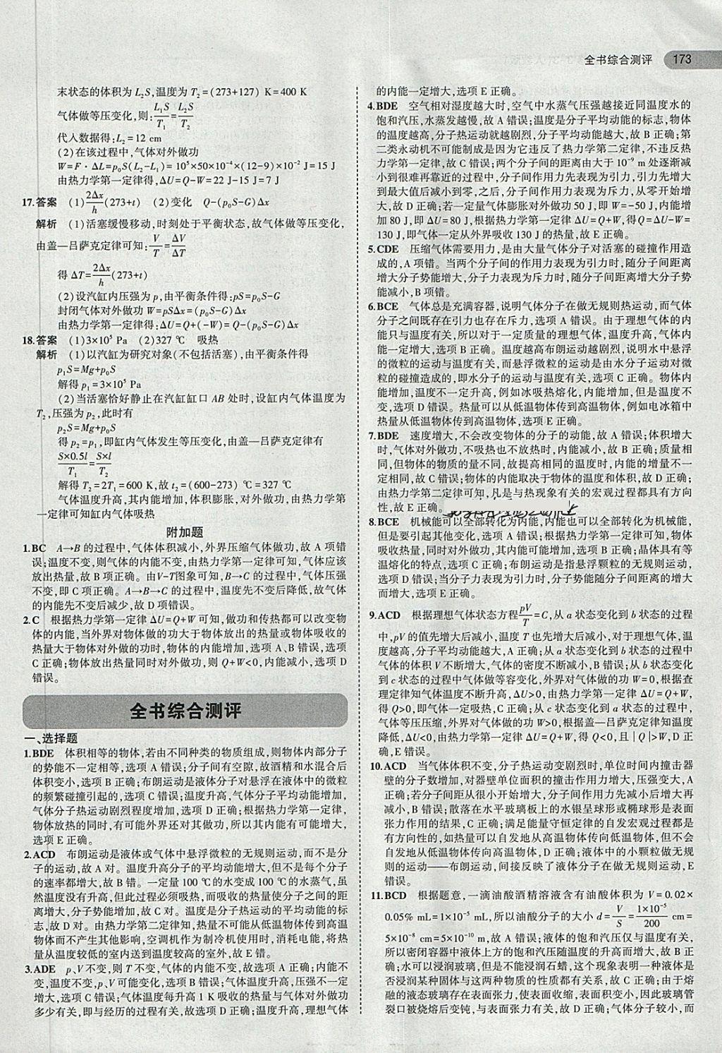 2018年5年高考3年模擬高中物理選修3-3人教版 第26頁