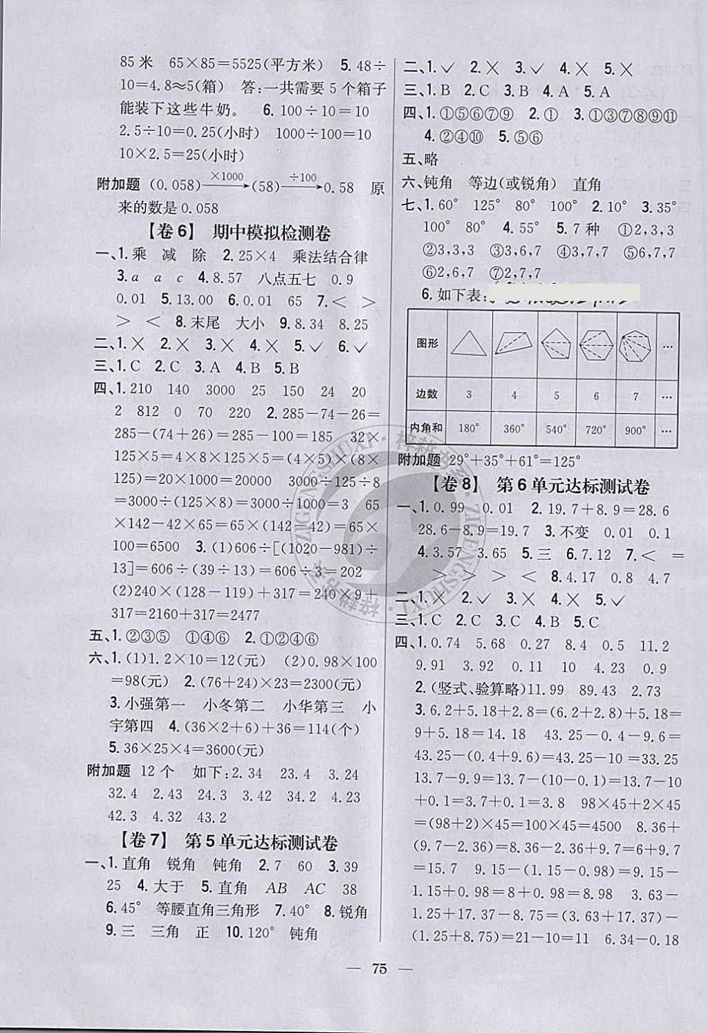 2018年小學(xué)教材完全考卷四年級數(shù)學(xué)下冊人教版 第3頁