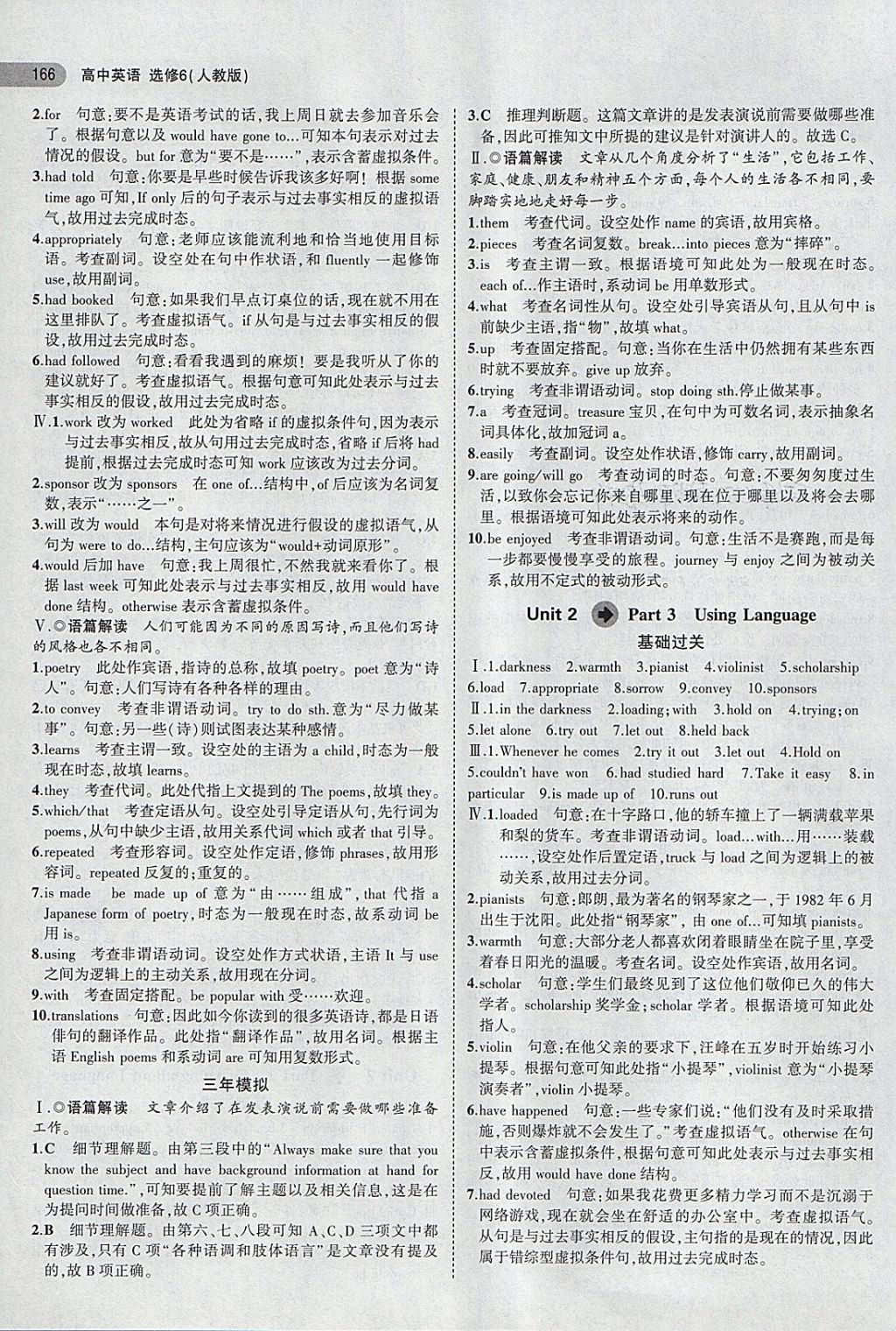 2018年5年高考3年模擬高中英語選修6人教版 第8頁