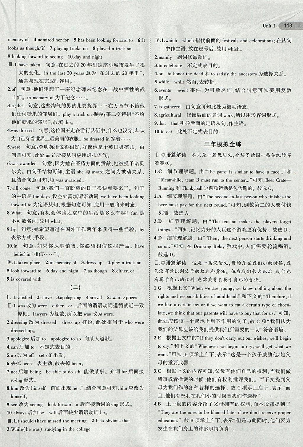 2018年5年高考3年模擬高中英語必修3人教版 第3頁