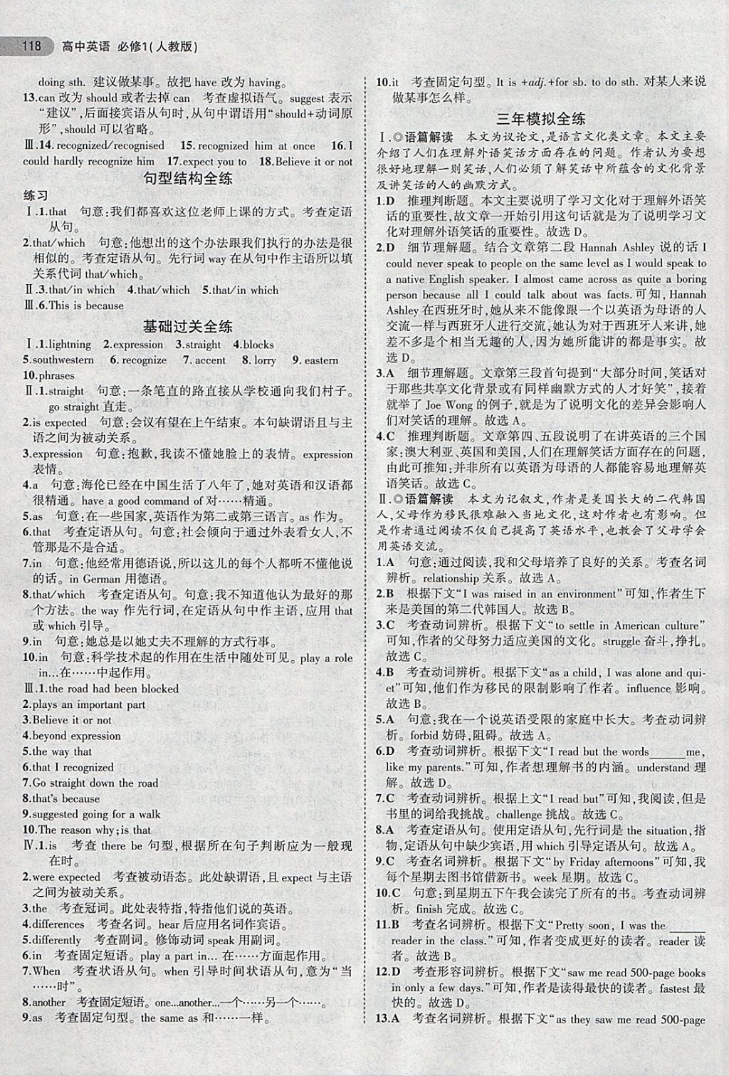 2018年5年高考3年模擬高中英語必修1人教版 第13頁