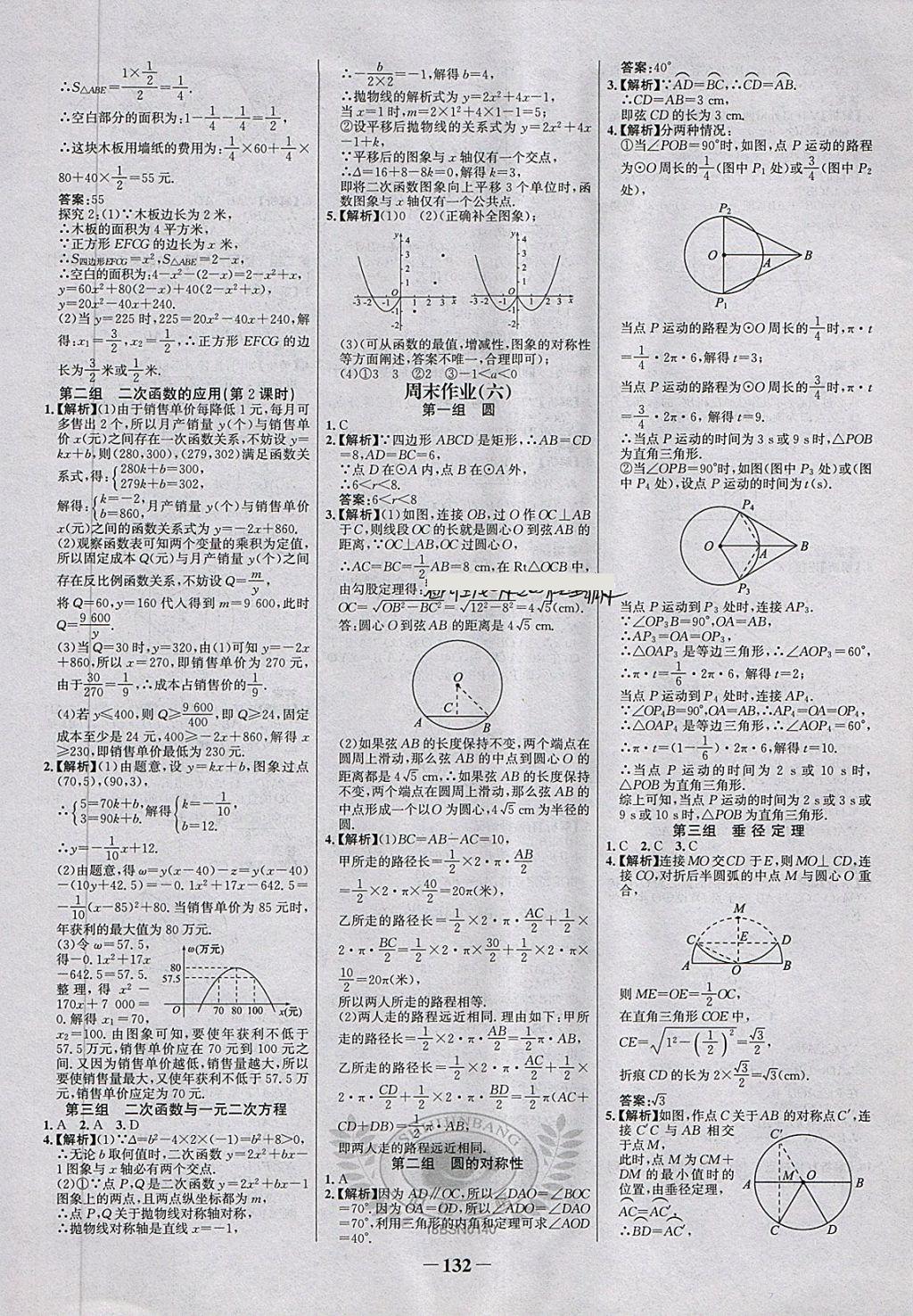 2018年世紀(jì)金榜百練百勝九年級(jí)數(shù)學(xué)下冊(cè)北師大版 第26頁(yè)