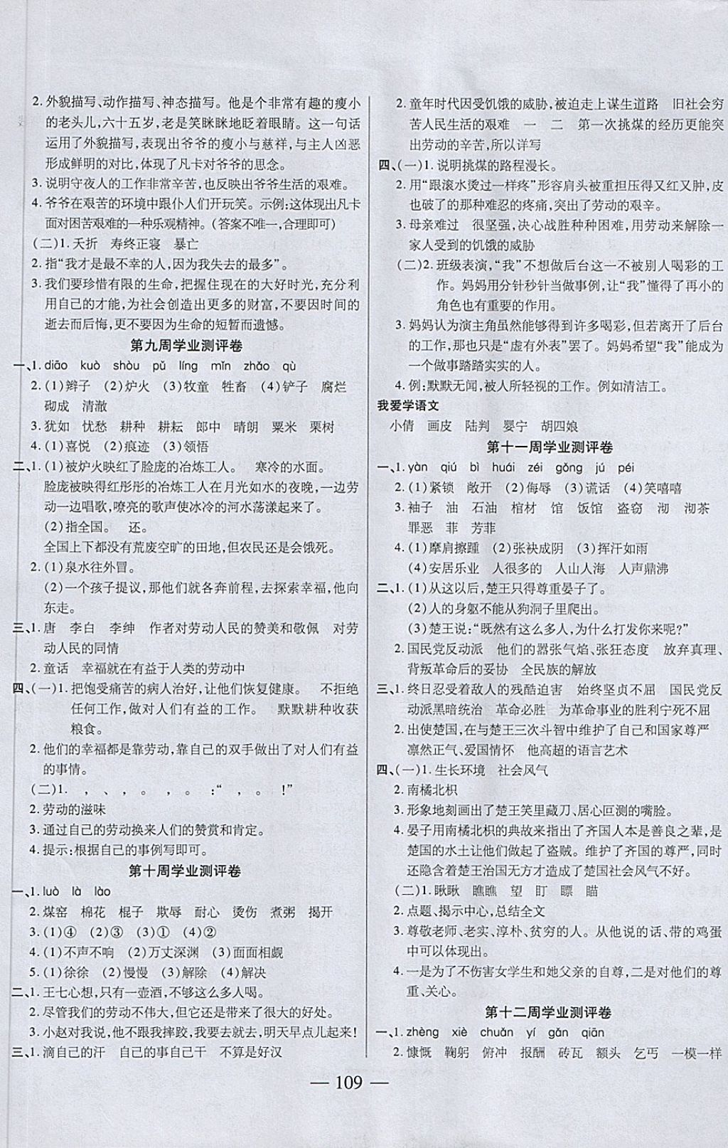 2018年手拉手全優(yōu)練考卷五年級語文下冊北師大版 第5頁