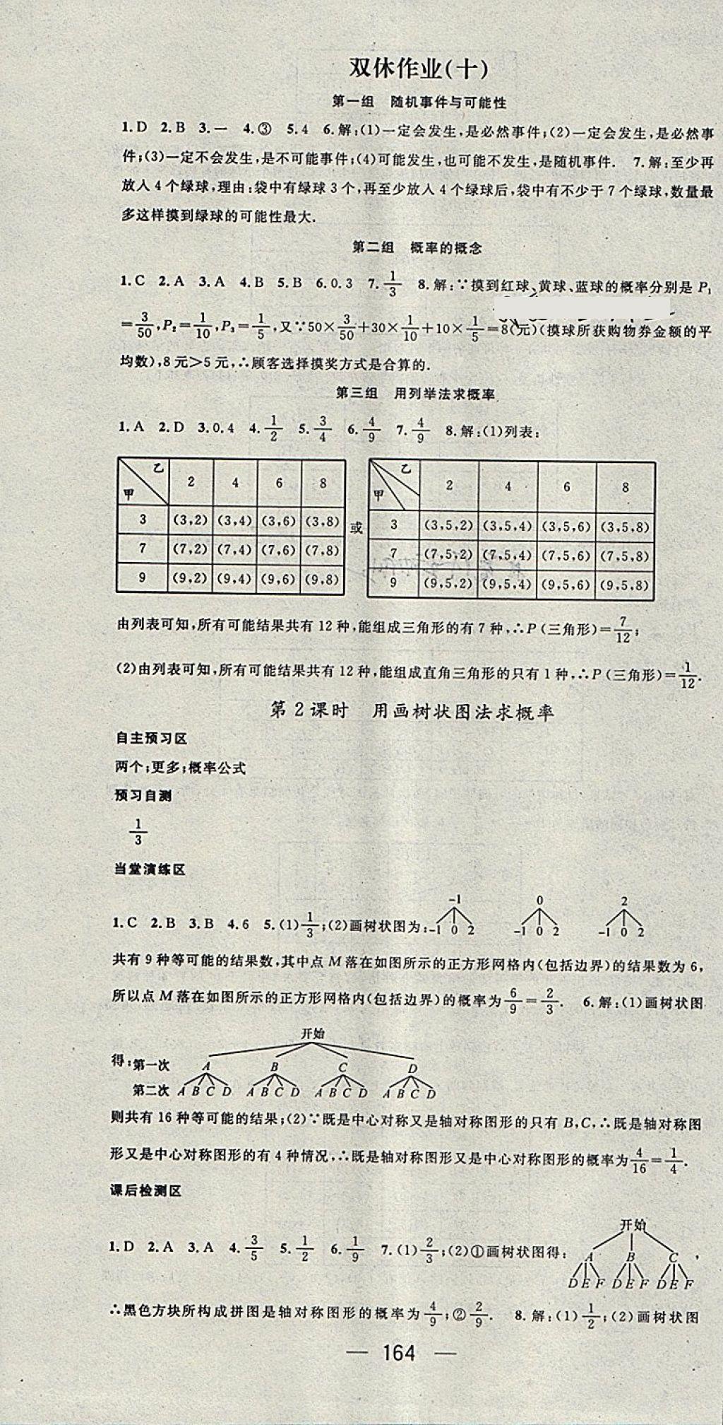 2018年精英新课堂九年级数学下册湘教版 第22页