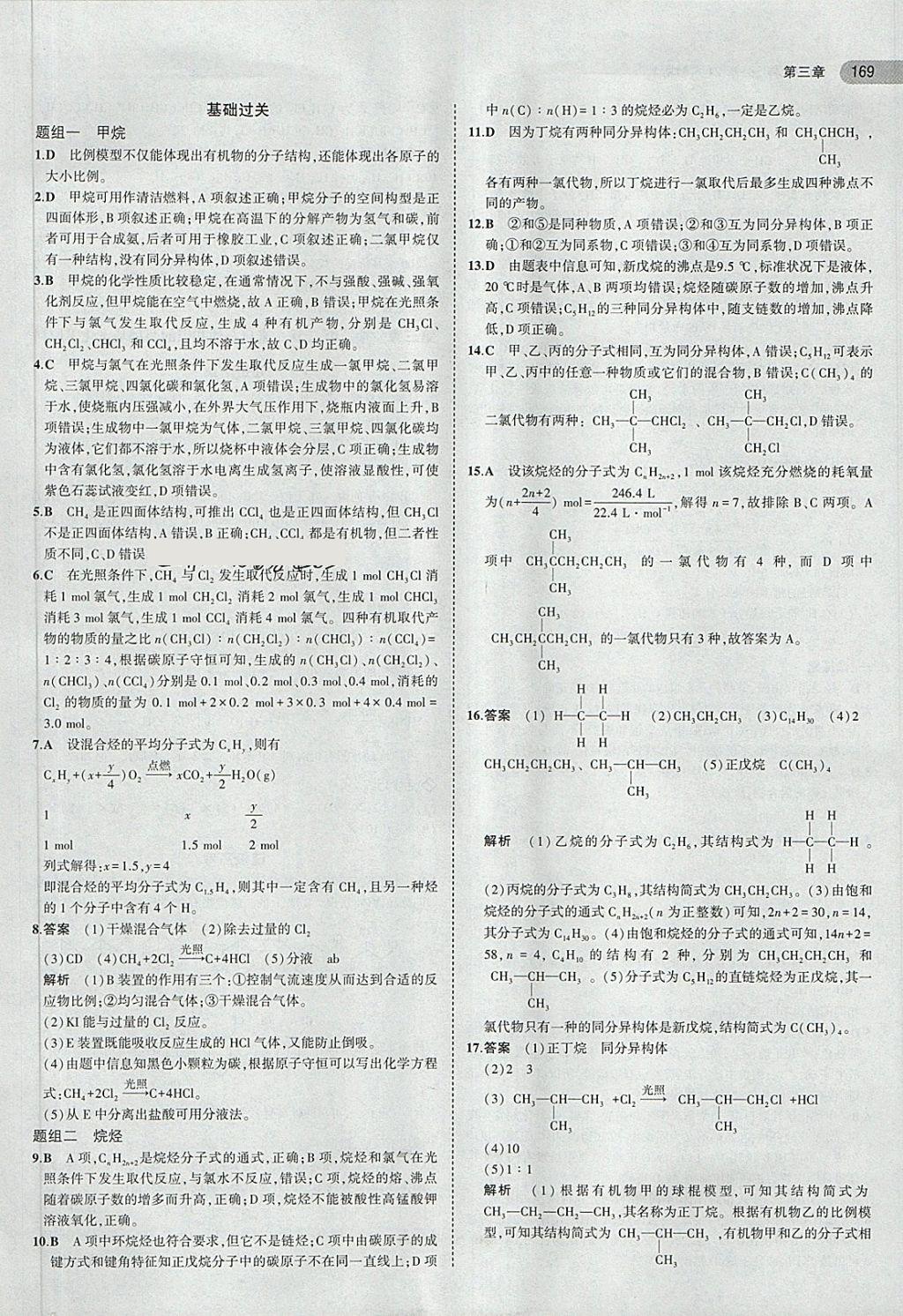 2018年5年高考3年模擬高中化學(xué)必修2人教版 第19頁