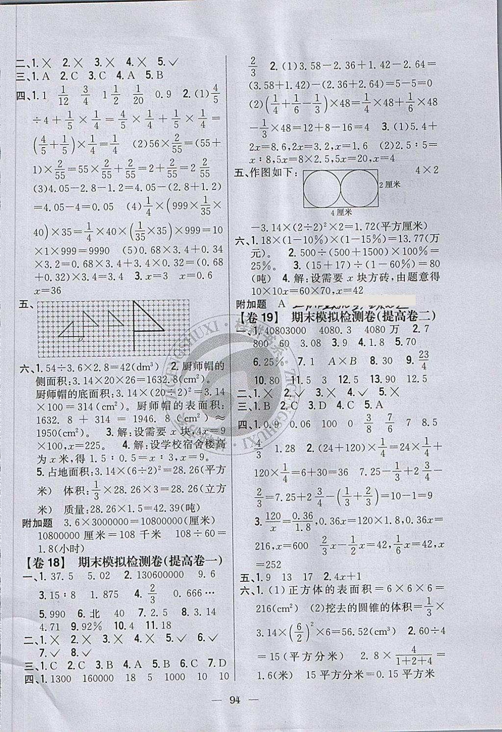 2018年小學教材完全考卷六年級數(shù)學下冊人教版 第6頁