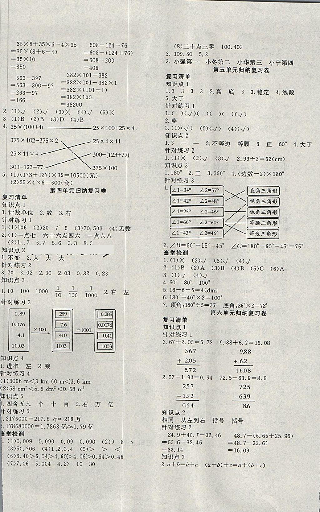 2018年学海金卷小学夺冠单元检测卷四年级数学下册人教版 第5页