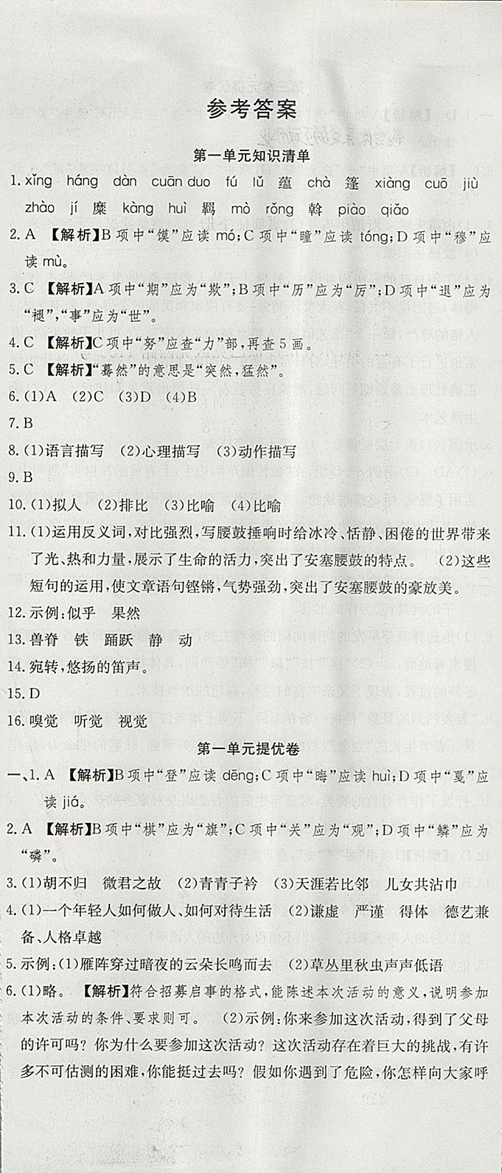 2018年金狀元提優(yōu)好卷八年級語文下冊人教版 第1頁