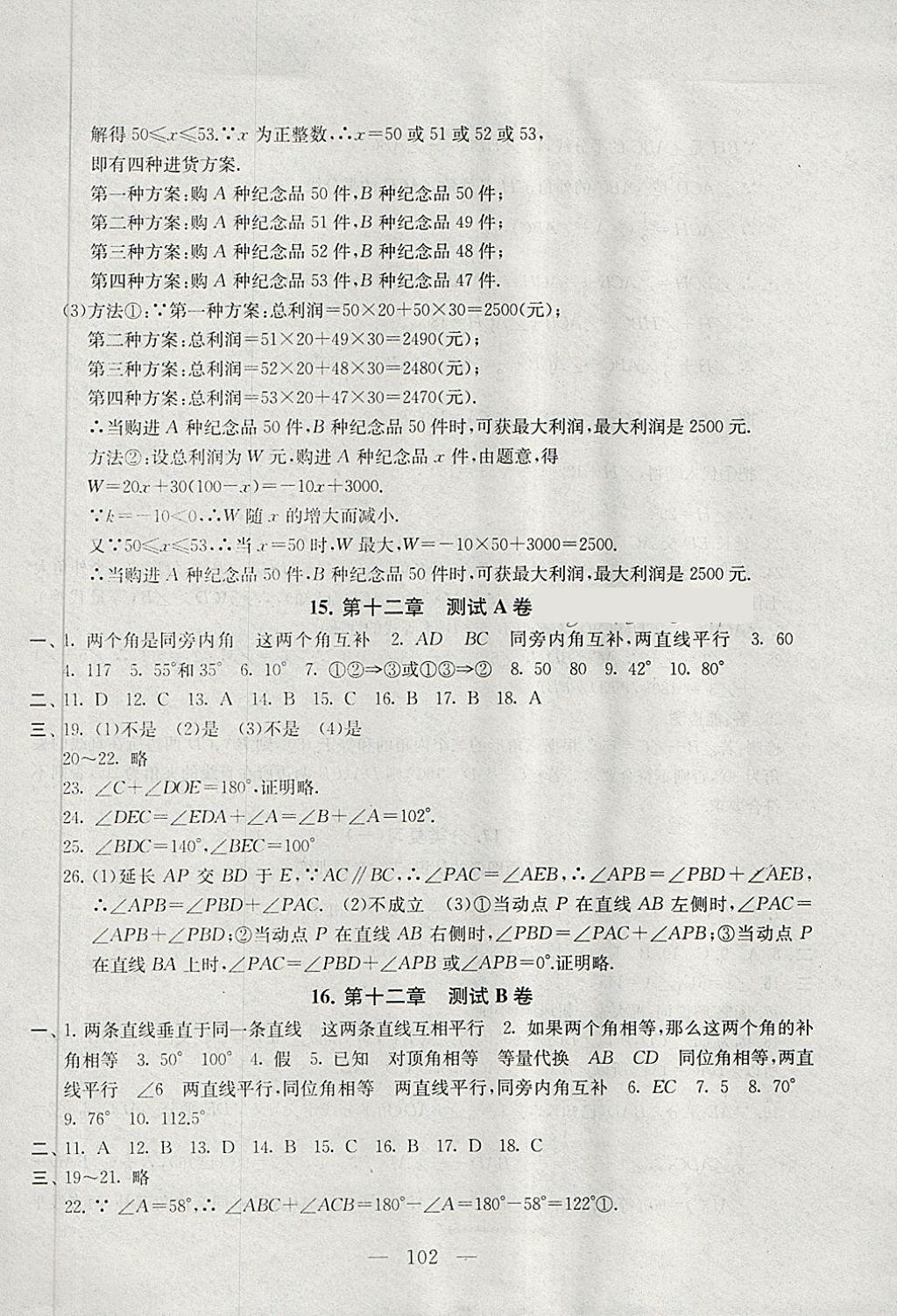 2018年啟東黃岡大試卷七年級(jí)數(shù)學(xué)下冊(cè)蘇科版 第10頁