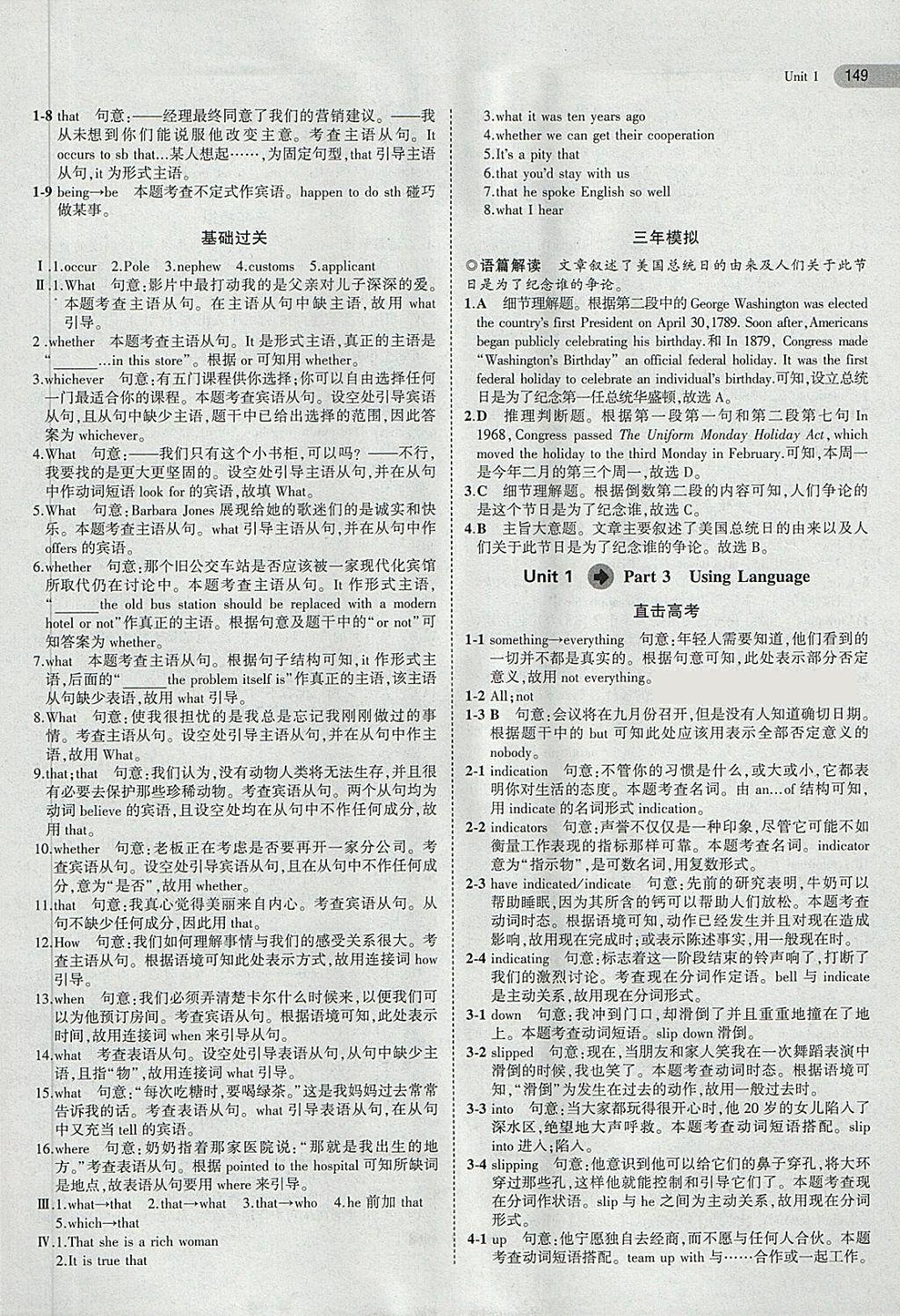 2018年5年高考3年模擬高中英語(yǔ)選修8人教版 第3頁(yè)