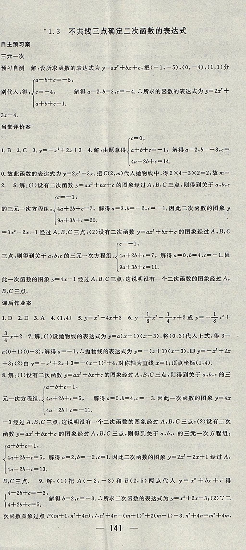 2018年名師測(cè)控九年級(jí)數(shù)學(xué)下冊(cè)湘教版 第5頁(yè)