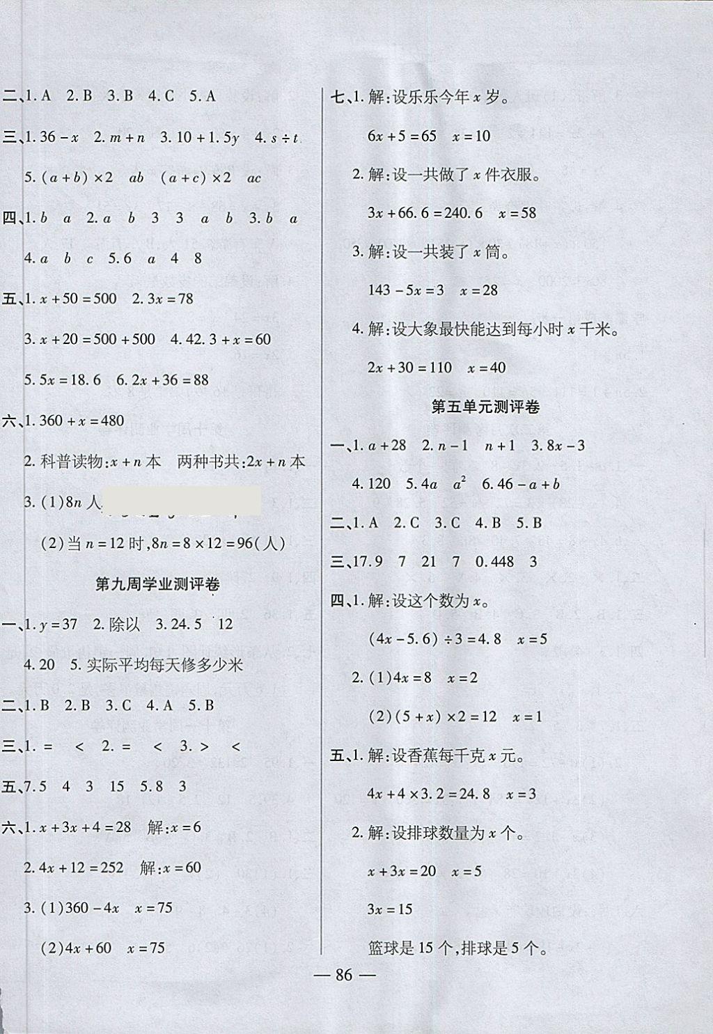 2018年手拉手全優(yōu)練考卷四年級數(shù)學(xué)下冊北師大版 第6頁