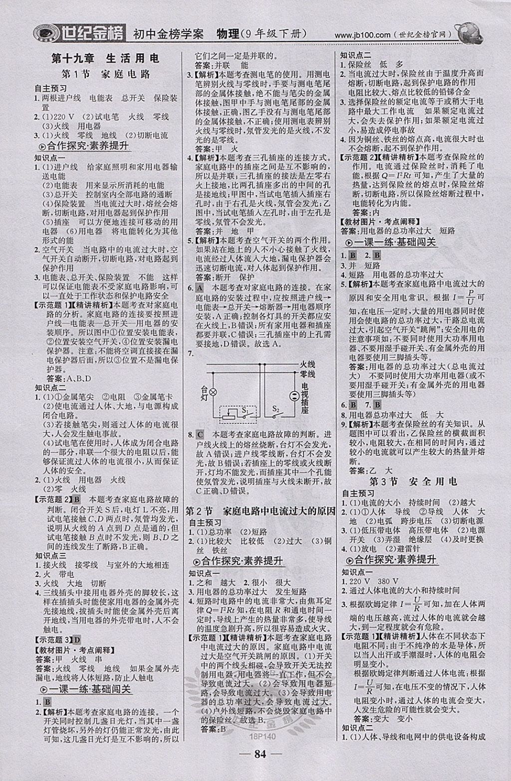 2018年世紀(jì)金榜金榜學(xué)案九年級(jí)物理下冊(cè) 第1頁