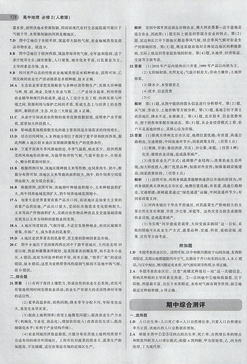 2018年5年高考3年模擬高中地理必修2人教版 第11頁(yè)