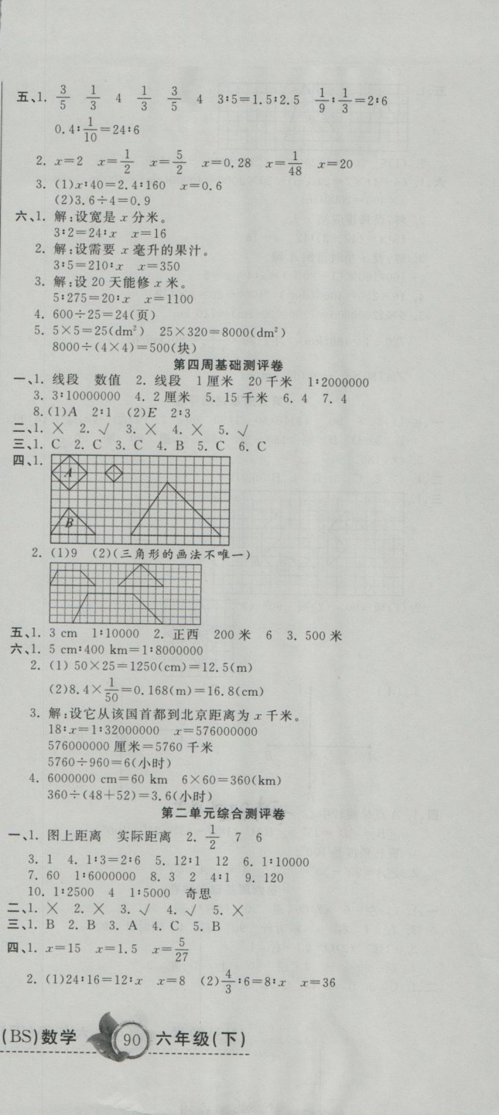 2018年一本好卷六年級(jí)數(shù)學(xué)下冊(cè)北師大版 第3頁(yè)