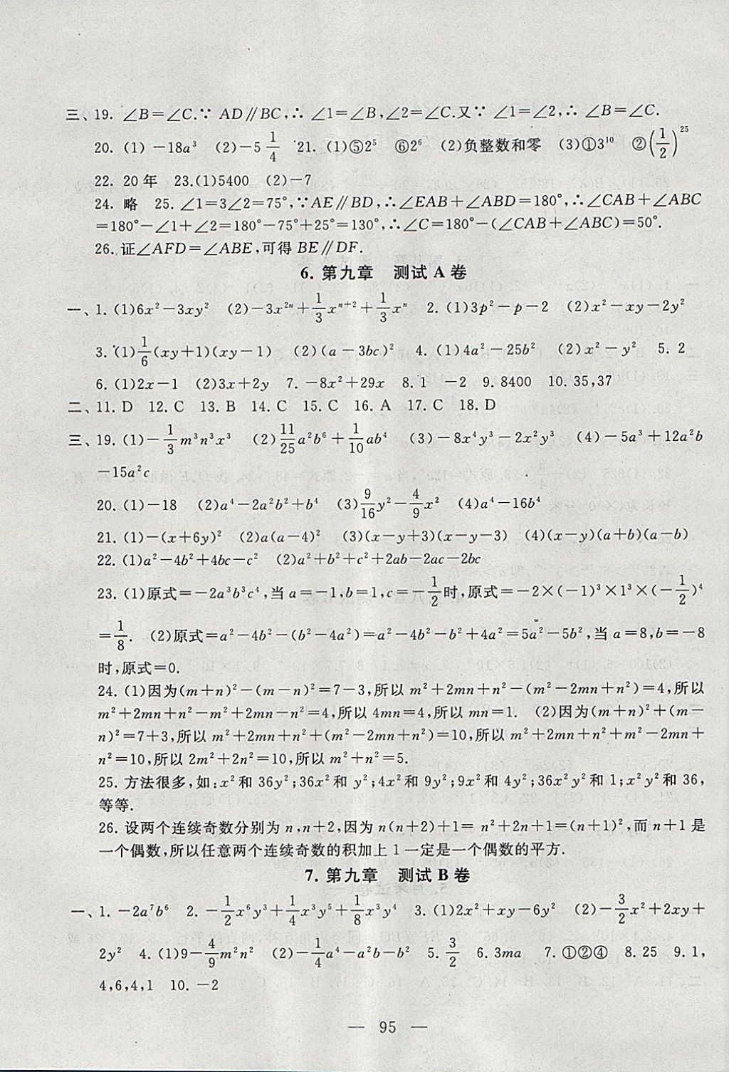 2018年啟東黃岡大試卷七年級(jí)數(shù)學(xué)下冊蘇科版 第3頁