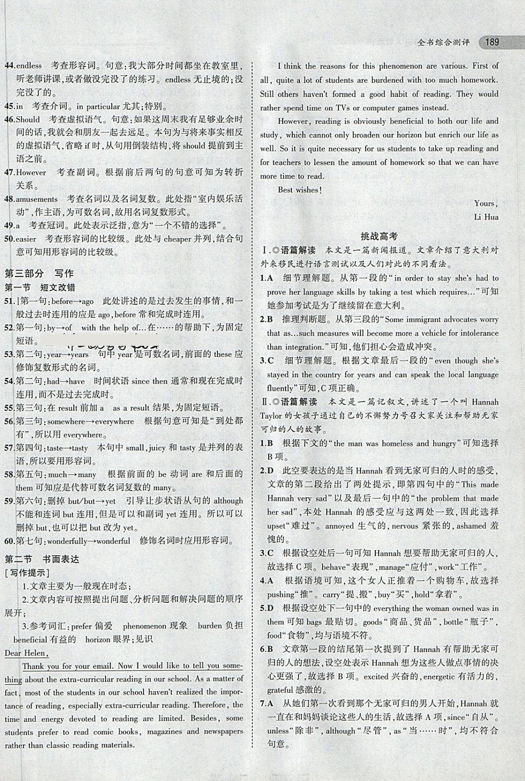 2018年5年高考3年模擬高中英語選修6人教版 第31頁