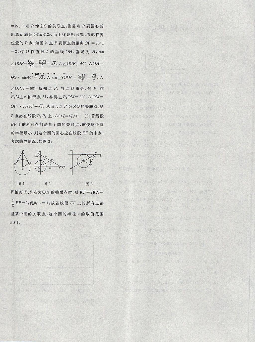 2018年体验型学案体验新知高效练习九年级数学下册沪科版 第28页