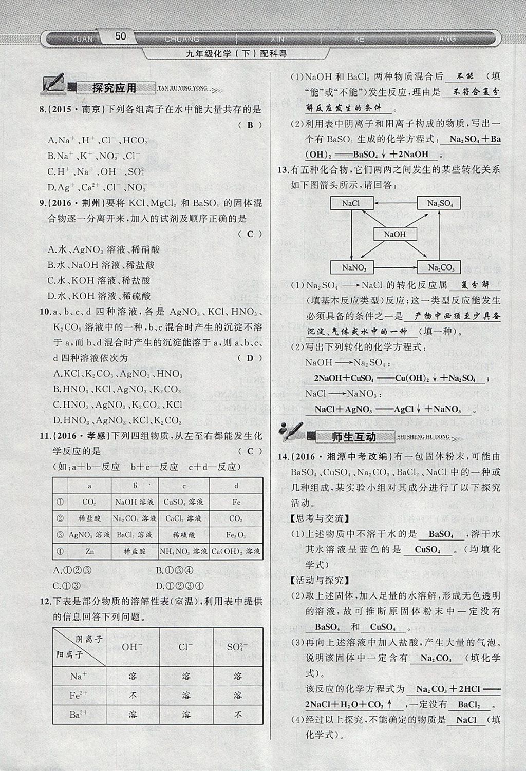 2018年原創(chuàng)新課堂九年級化學(xué)下冊科粵版 第58頁