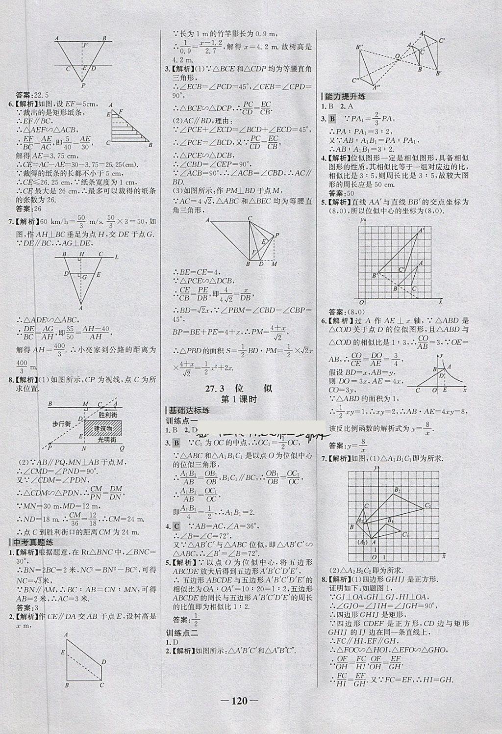 2018年世紀(jì)金榜百練百勝九年級(jí)數(shù)學(xué)下冊(cè) 第10頁(yè)