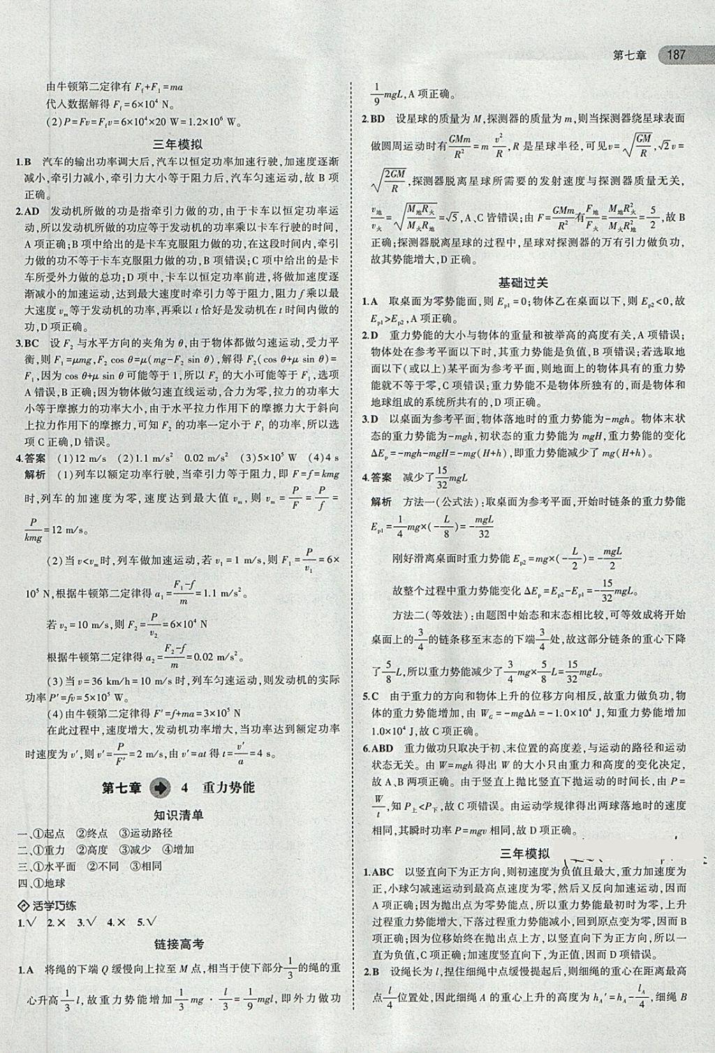 2018年5年高考3年模擬高中物理必修2人教版 第22頁(yè)