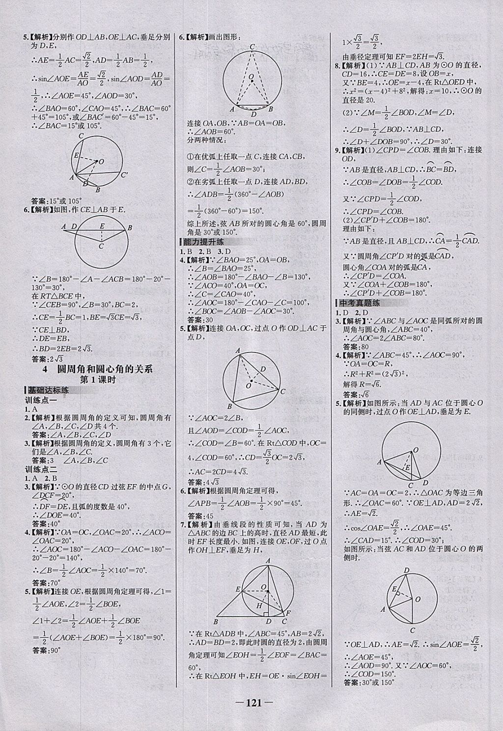 2018年世紀(jì)金榜百練百勝九年級(jí)數(shù)學(xué)下冊(cè)北師大版 第15頁(yè)