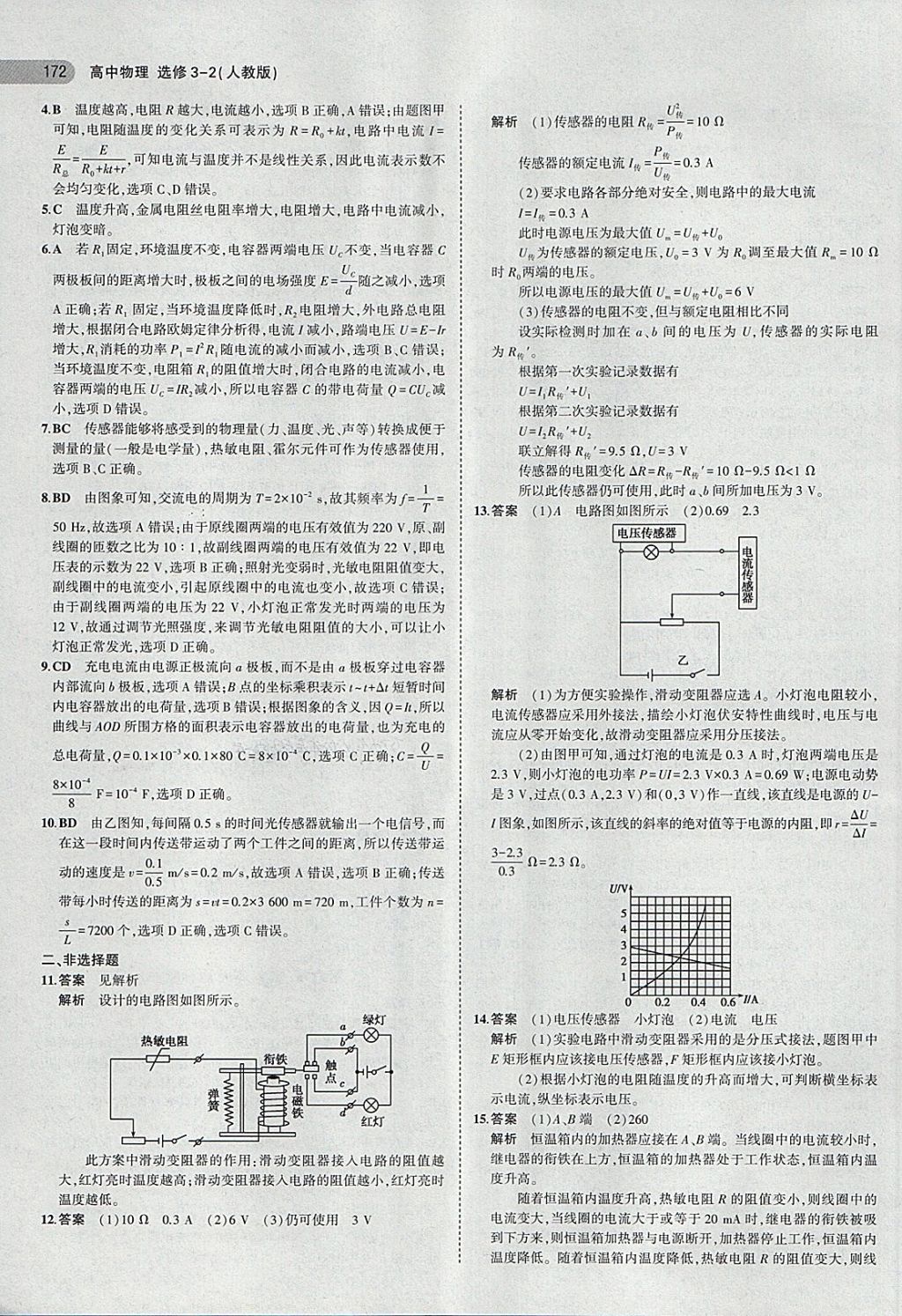 2018年5年高考3年模擬高中物理選修3-2人教版 第24頁