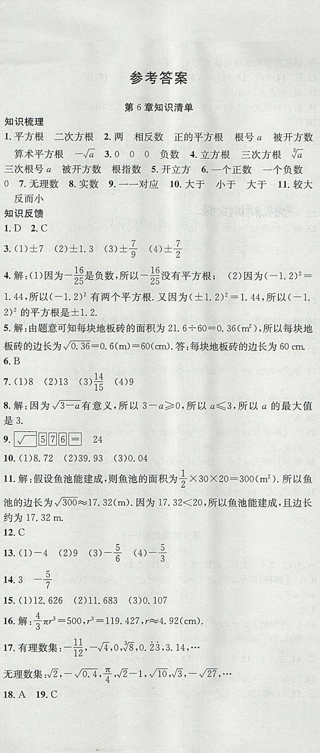 2018年金狀元提優(yōu)好卷七年級數(shù)學下冊滬科版 第1頁