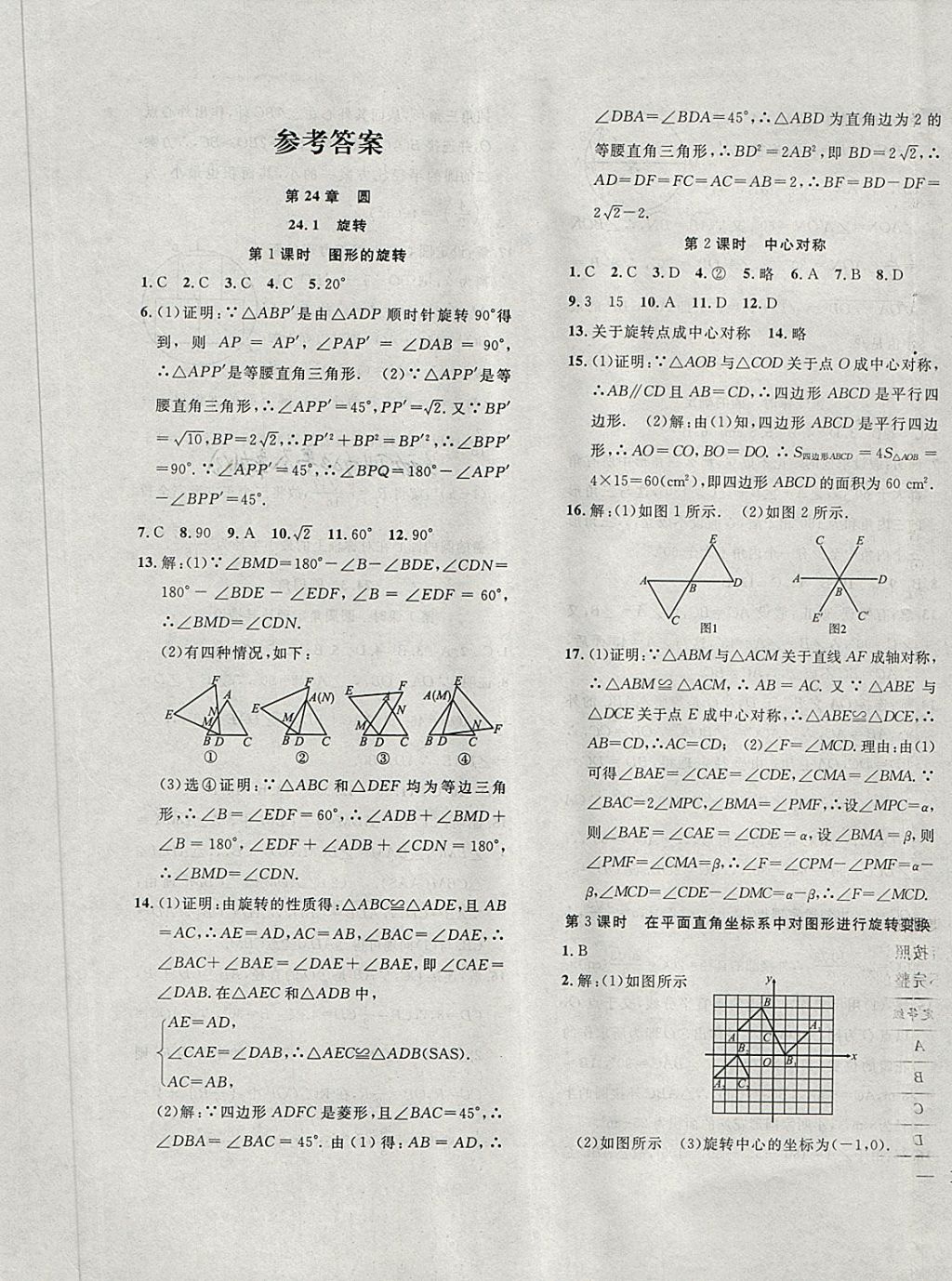 2018年体验型学案体验新知高效练习九年级数学下册沪科版 第1页