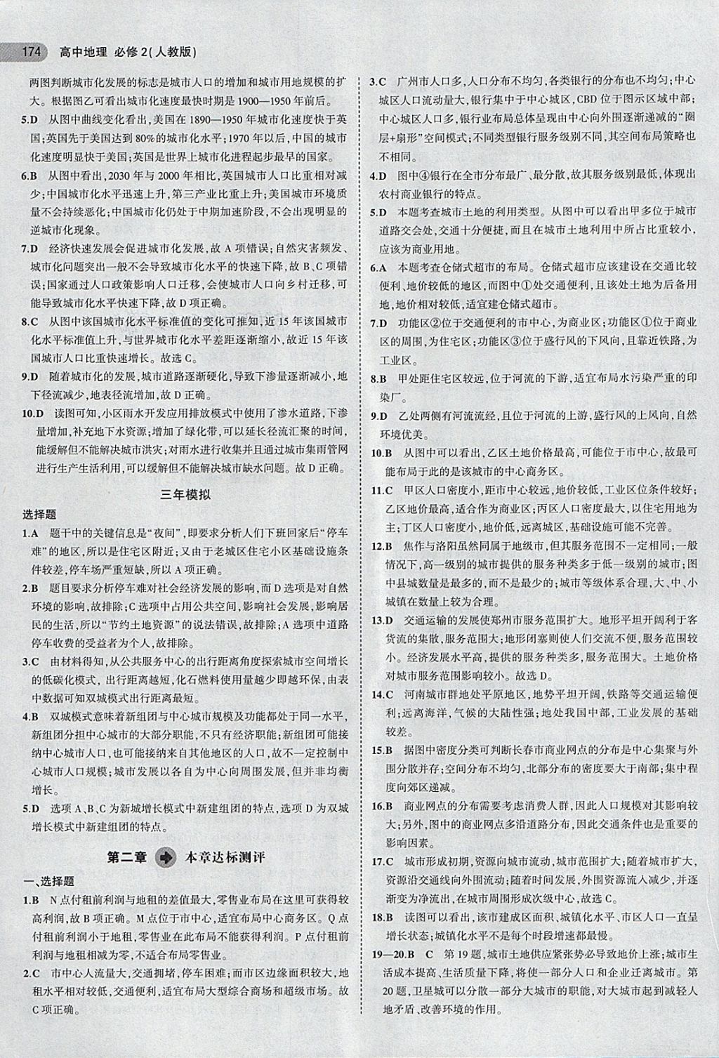 2018年5年高考3年模擬高中地理必修2人教版 第7頁(yè)