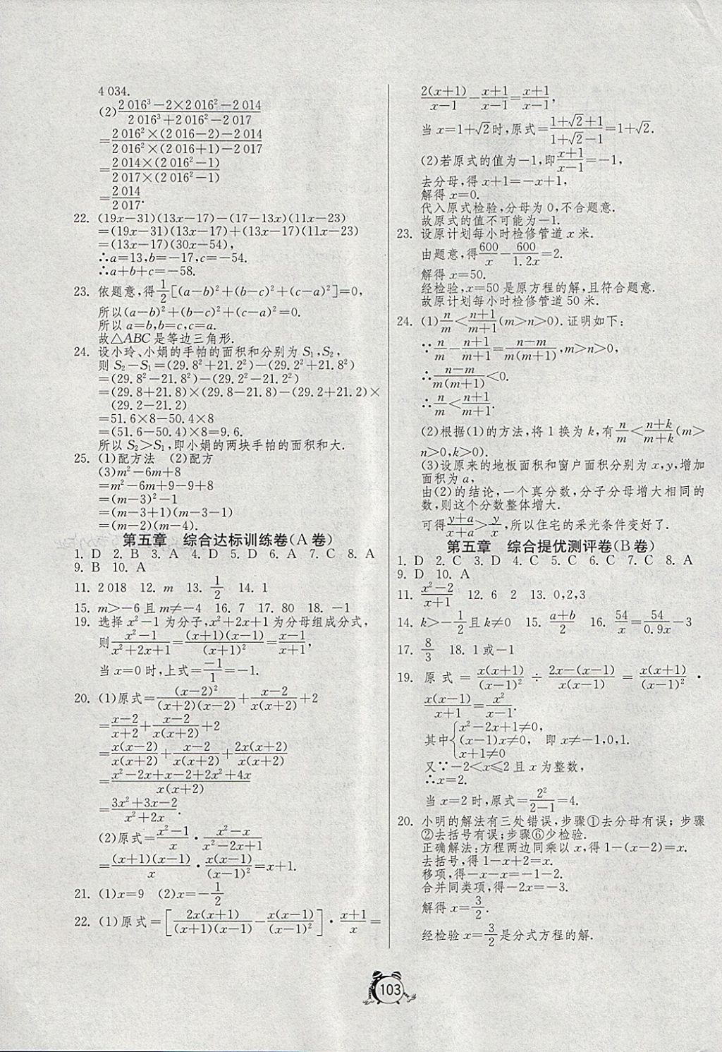 2018年單元雙測(cè)全程提優(yōu)測(cè)評(píng)卷八年級(jí)數(shù)學(xué)下冊(cè)北師大版 第7頁(yè)