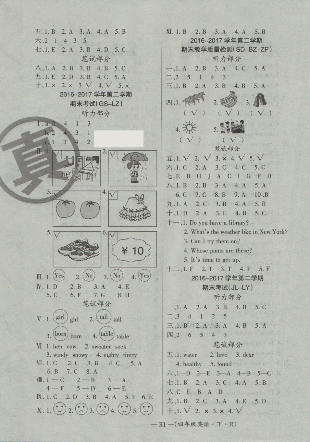 2018年優(yōu)品金題卷四年級(jí)英語(yǔ)下冊(cè)人教版 第8頁(yè)