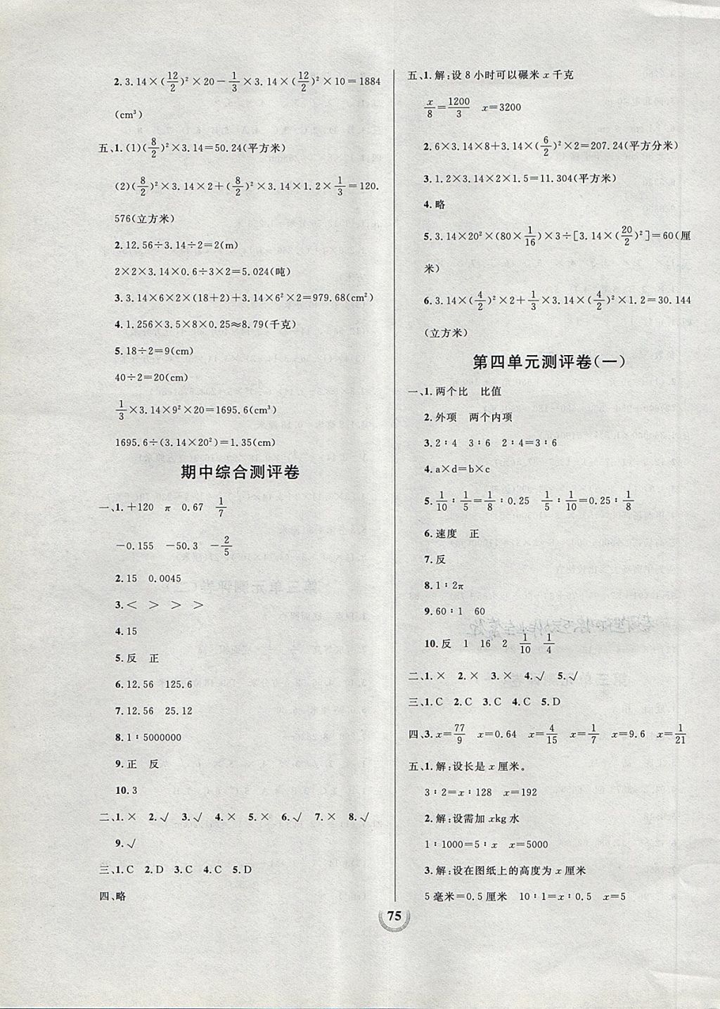 2018年?duì)钤憔毻綔y(cè)評(píng)大試卷六年級(jí)數(shù)學(xué)下冊(cè)人教版 第3頁(yè)