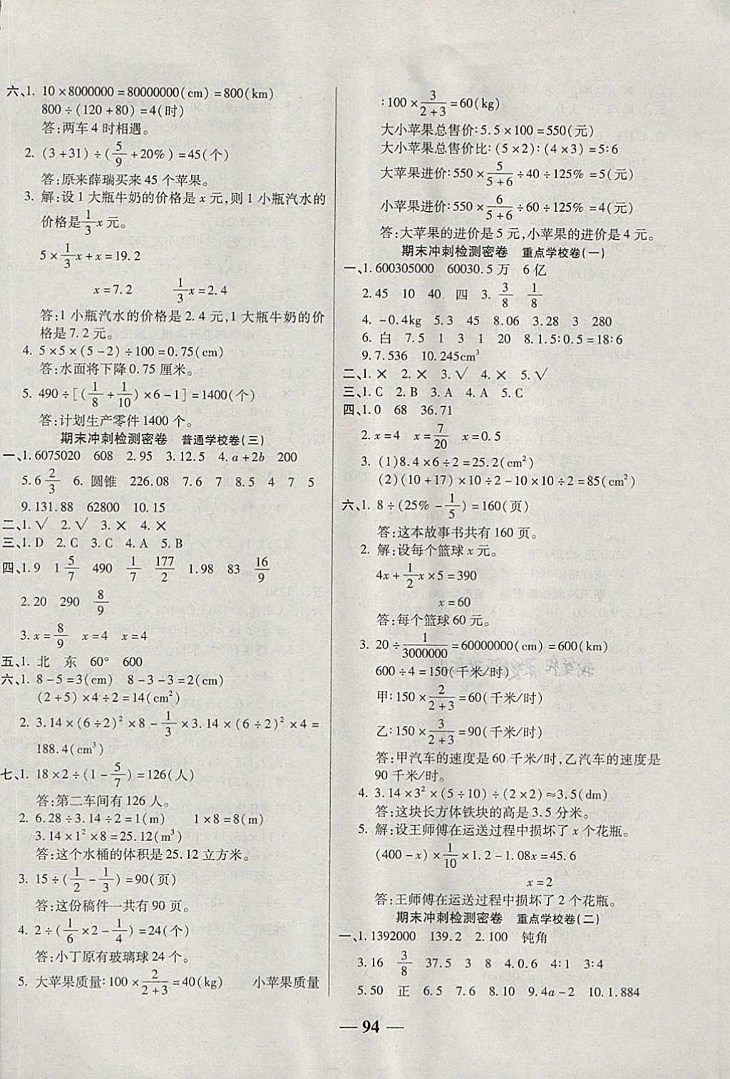 2018年金质教辅一卷搞定冲刺100分六年级数学下册北师大版 第6页