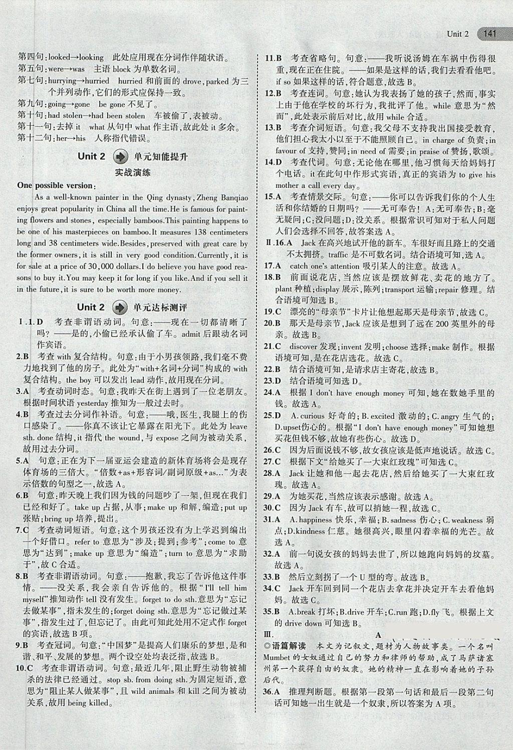 2018年5年高考3年模擬高中英語(yǔ)必修4人教版 第8頁(yè)