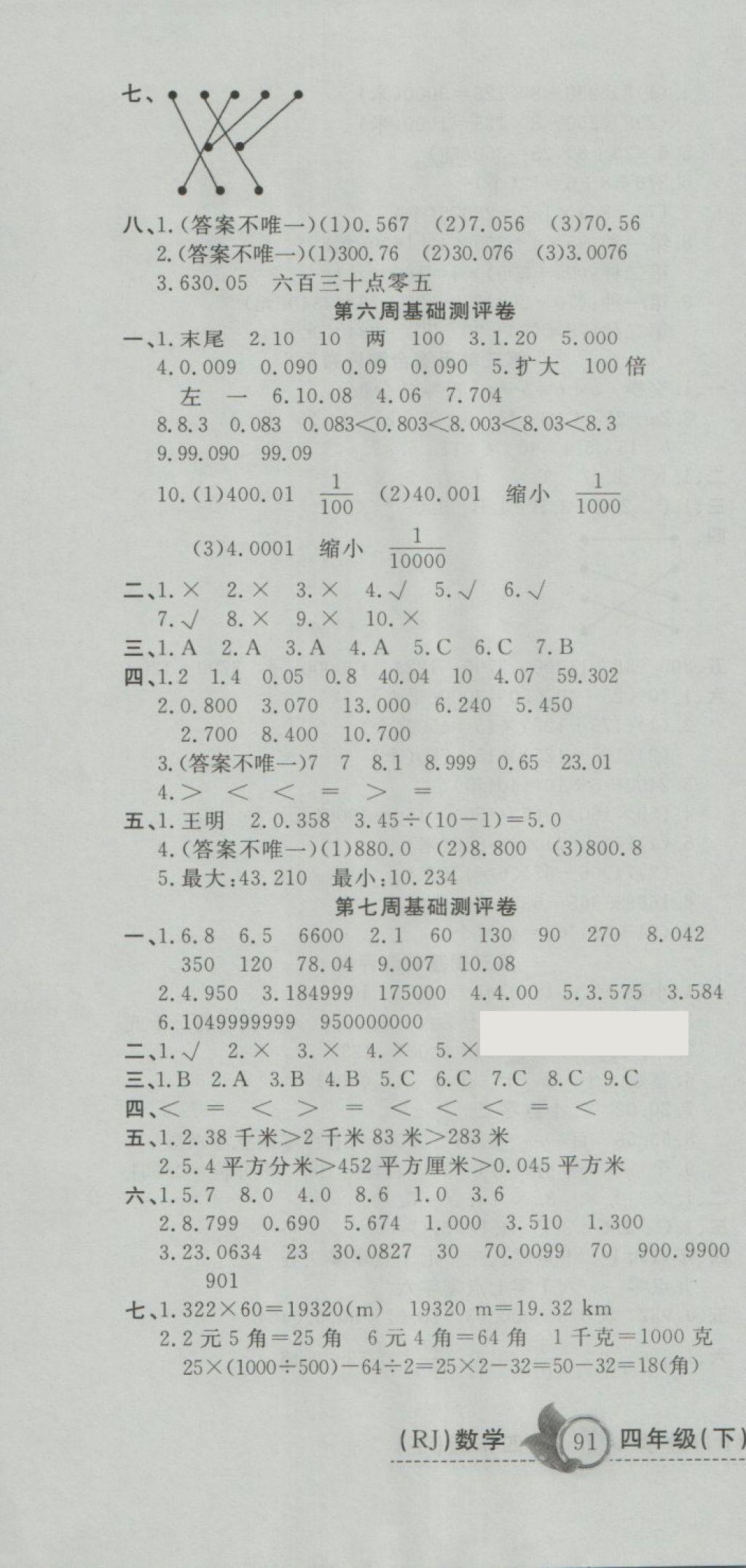 2018年一本好卷四年级数学下册人教版 第4页