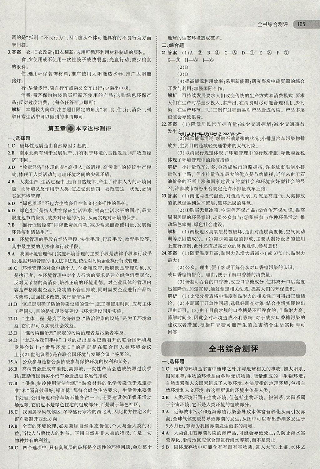 2018年5年高考3年模擬高中地理選修6人教版 第19頁