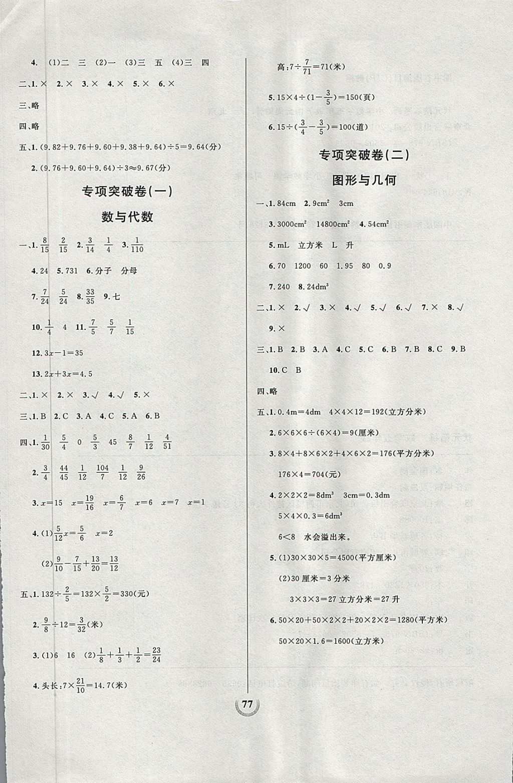 2018年狀元陪練同步測評大試卷五年級數(shù)學(xué)下冊北師大版 第5頁