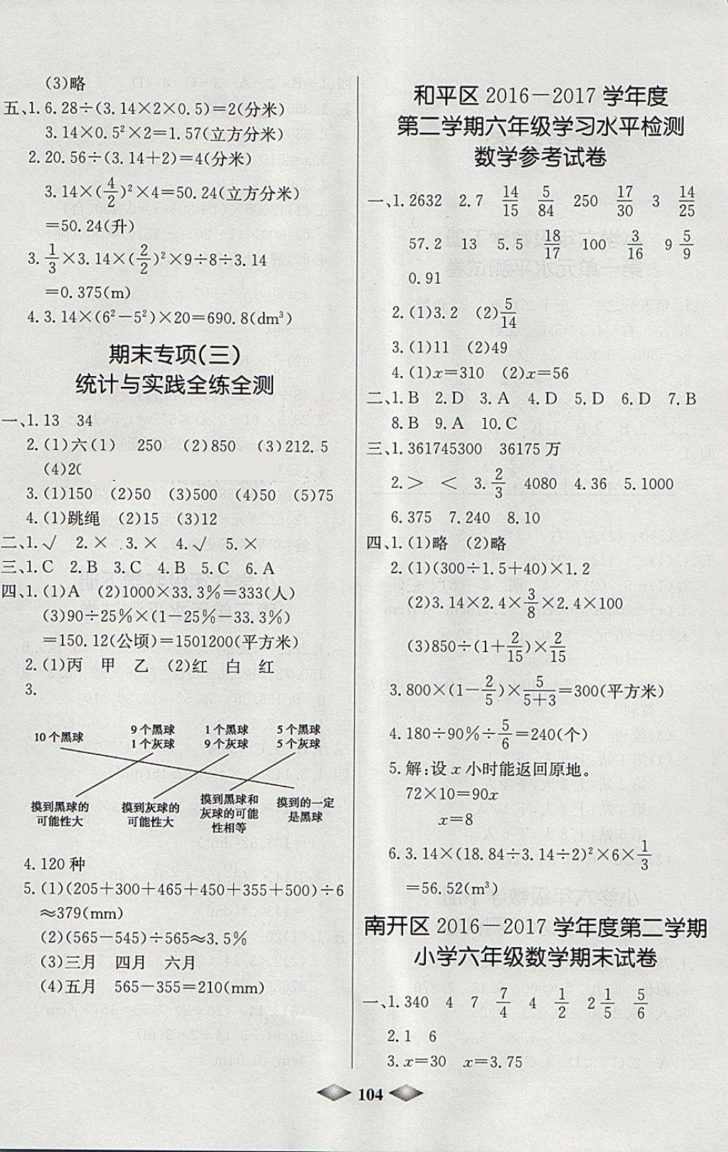 2018年津門壹卷六年級數(shù)學下冊人教版 第4頁