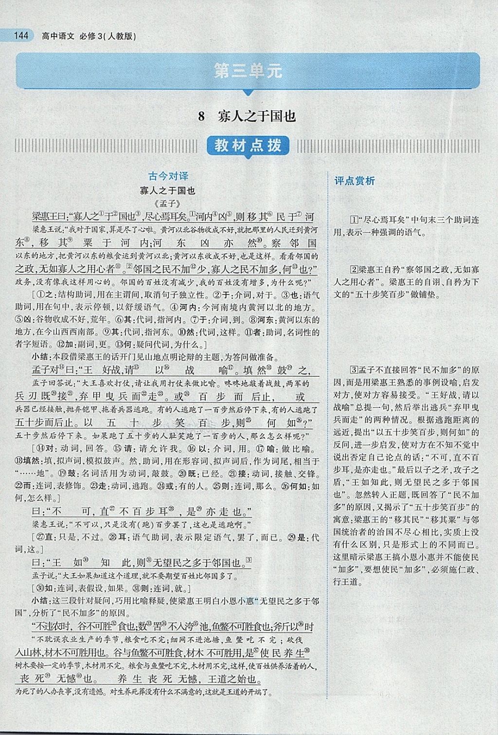 2018年5年高考3年模擬高中語(yǔ)文必修3人教版 第32頁(yè)