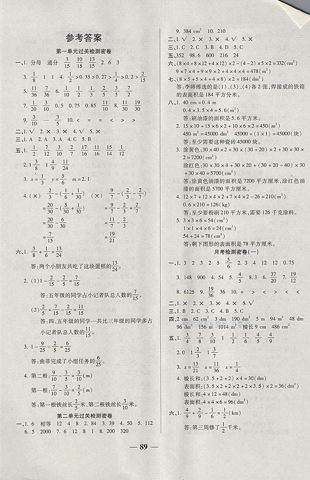 2018年金質(zhì)教輔一卷搞定沖刺100分五年級數(shù)學(xué)下冊北師大版 第1頁