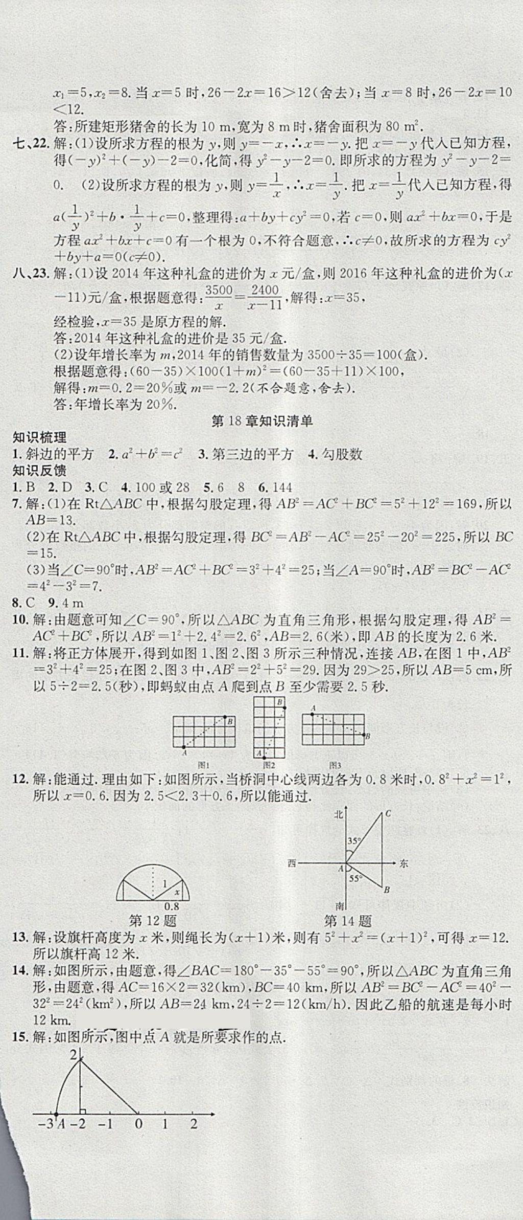 2018年金狀元提優(yōu)好卷八年級數(shù)學(xué)下冊滬科版 第5頁