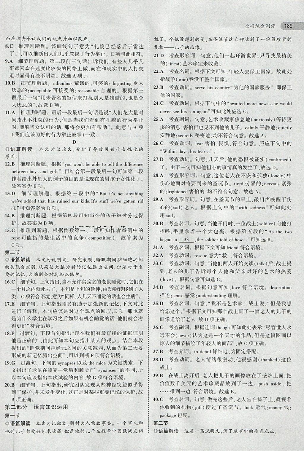 2018年5年高考3年模擬高中英語選修7人教版 第29頁