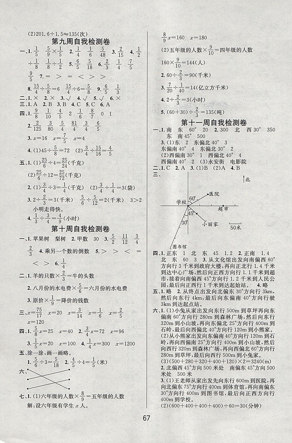 2018年名師名校全能金卷五年級數(shù)學(xué)下冊北師大版 第7頁