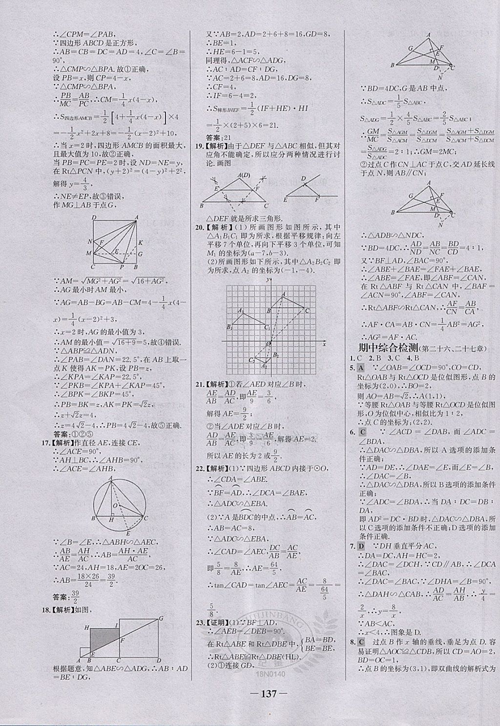 2018年世纪金榜百练百胜九年级数学下册 第27页